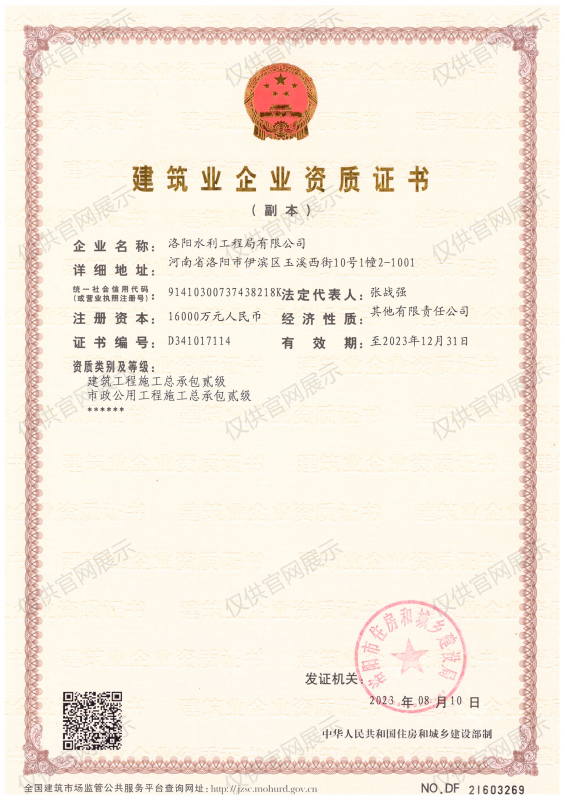 建筑業(yè)企業(yè)資質(zhì)證書(shū)（房建貳級(jí)、市政貳級(jí)）